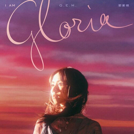 邓紫棋《I AM GLORIA》重录专辑封面